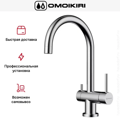 Смеситель Omoikiri Yamada-C фото 8
