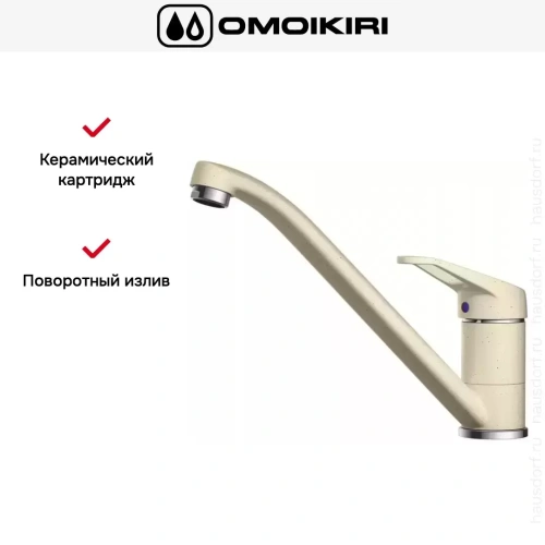 Смеситель Omoikiri Kado BE фото 7