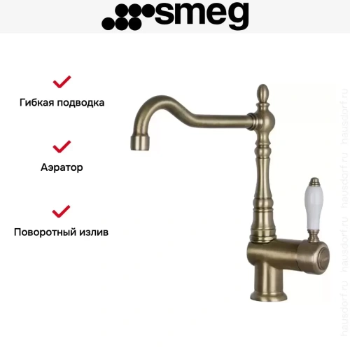 Смеситель Smeg MIR6O-2 фото 2
