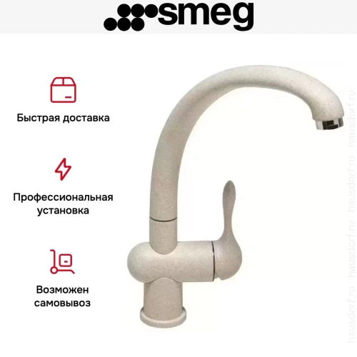 Смеситель Smeg MF8AV2 фото 6