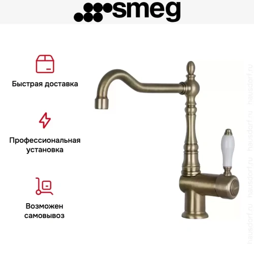 Смеситель Smeg MIR6O-2 фото 3