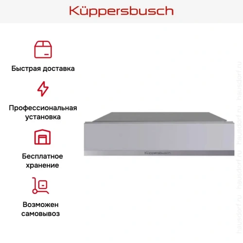Встраиваемый подогреватель посуды Kuppersbusch CSW 6800.0 G1 Stainless Steel фото 6