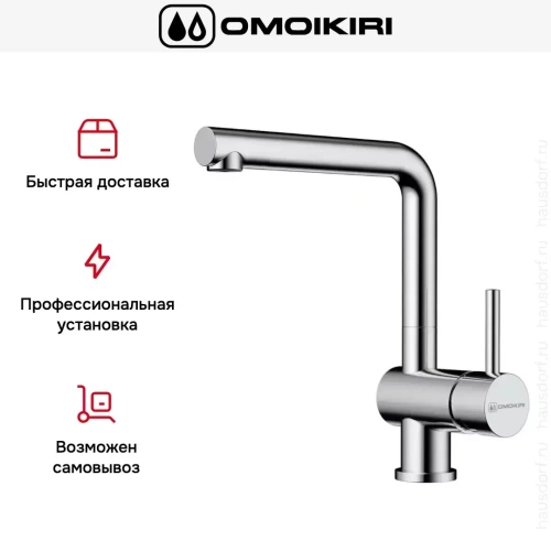 Смеситель Omoikiri TANIGAWA C фото 7