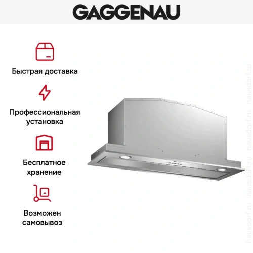 Встраиваемая вытяжка Gaggenau AC200191 фото 7 Встраиваемая вытяжка Gaggenau AC200191 фото 7