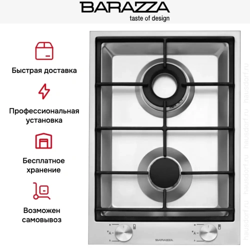 Газовая варочная панель Barazza 1PBF2 фото 8