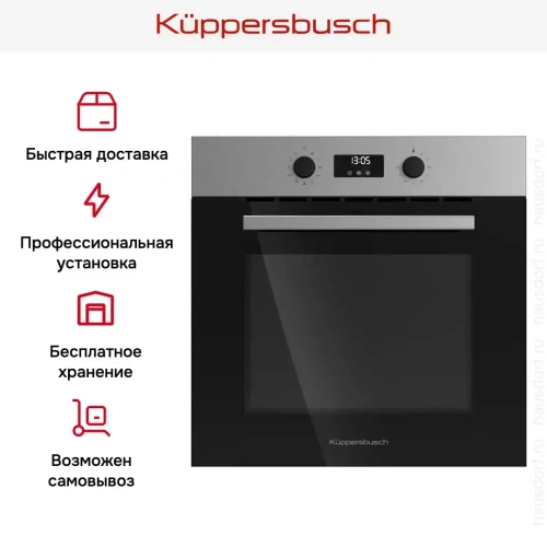 Духовой шкаф Kuppersbusch B 6130.0 S1 фото 7