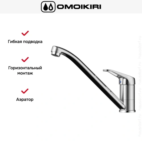 Смеситель Omoikiri Kado BN фото 6