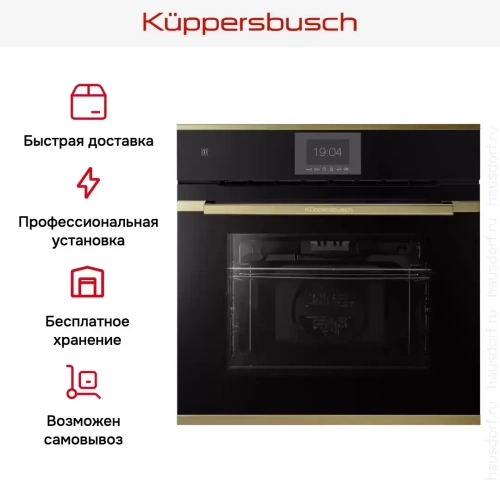 Духовой шкаф Kuppersbusch BP 6550.0 S4 Gold фото 8