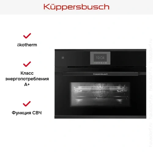 Компактный духовой шкаф с микроволнами Kuppersbusch CBM 6550.0 S5 Black Velvet фото 5