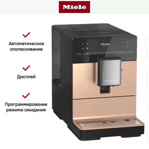 Кофемашина Miele CM 5500 Rose Gold фото 4