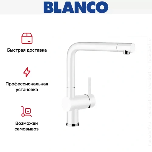 Смеситель Blanco Linus Silgranit белый фото 8