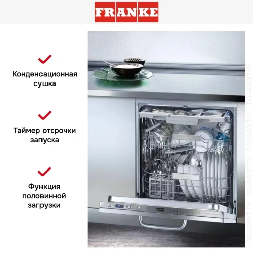 Посудомоечная машина Franke FDW 614 D10P DOS LP C фото 4