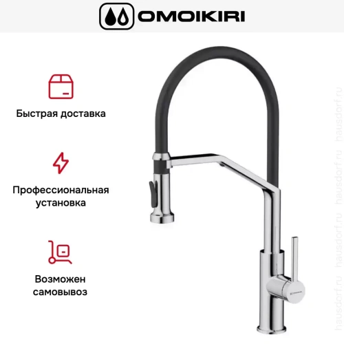 Смеситель Omoikiri MAKKARI 2 PLUS-SB C-BL фото 4