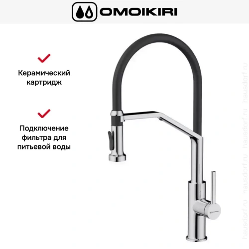 Смеситель Omoikiri MAKKARI 2 PLUS-SB C-BL фото 3