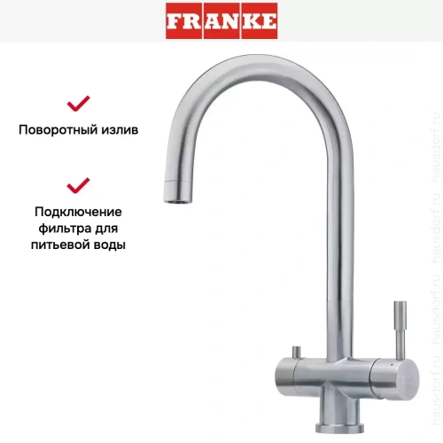 Смеситель с фильтрацией Franke EOS Clear Water фото 3