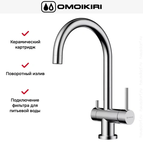 Смеситель Omoikiri Yamada-C фото 7