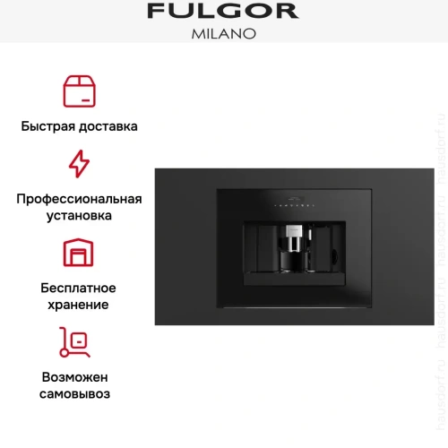 Встраиваемая кофемашина Fulgor Milano FCM 4500 TF BK фото 9