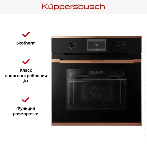 Духовой шкаф Kuppersbusch B 6330.0 S7 Copper фото 6