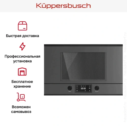 Встраиваемая микроволновая печь Kuppersbusch MR 6330.0 GPH 5 Black Velvet фото 6