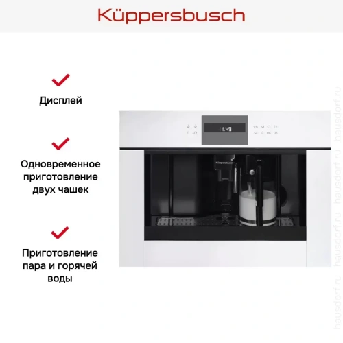 Встраиваемая кофемашина Kuppersbusch CKV 6550.0 W фото 5