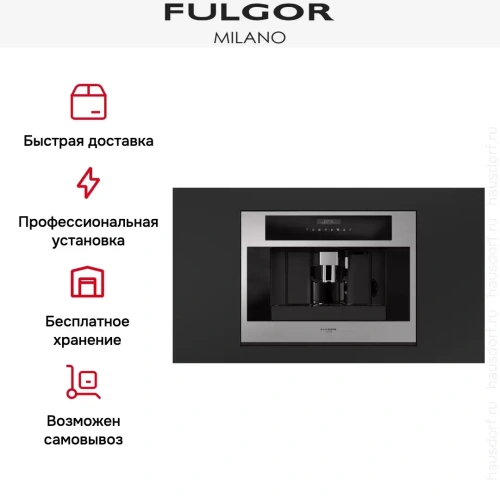 Встраиваемая кофемашина Fulgor Milano FCM 4500 TF X фото 9
