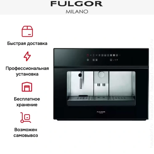 Встраиваемая кофемашина Fulgor Milano LCM 4509 TC BK фото 6