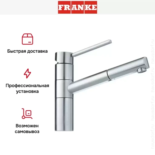 Смеситель Franke 350 хром фото 5