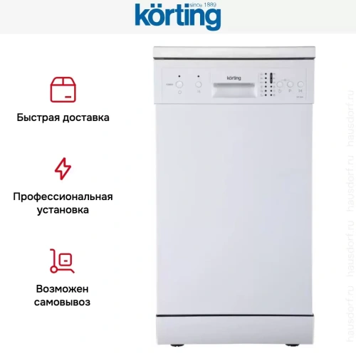 Отдельностоящая посудомоечная машина Korting KDF 45240 фото 9