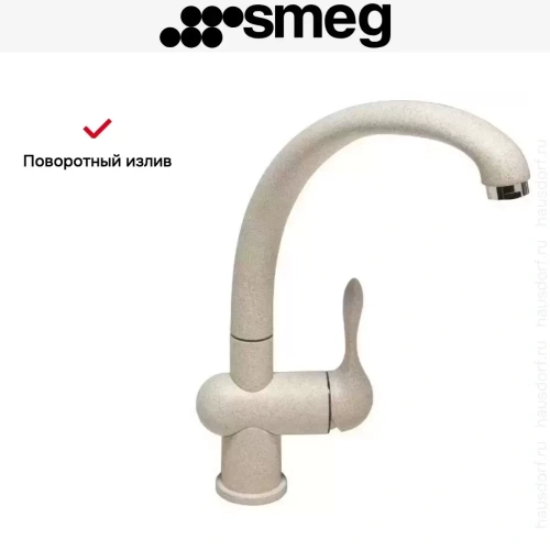 Смеситель Smeg MF8AV2 фото 5