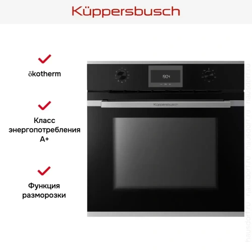Духовой шкаф Kuppersbusch B 6330.0 S1 фото 5