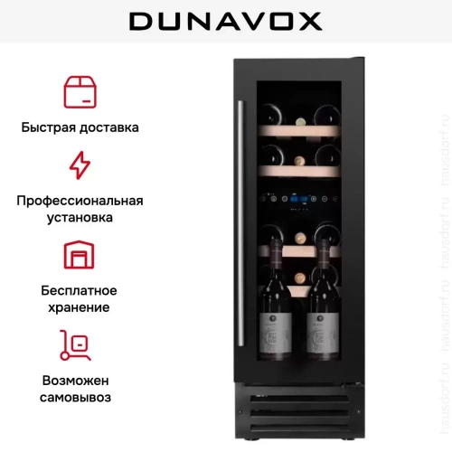 Винный шкаф Dunavox DAUF-17.58DB фото 8