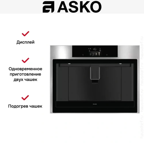 Встраиваемая автоматическая кофемашина Asko CM8477S фото 8