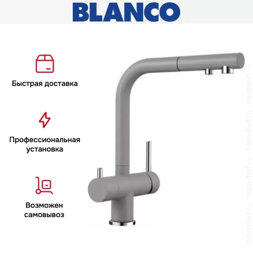 Смеситель Blanco FONTAS-S II SILGRANIT алюметаллик фото 9