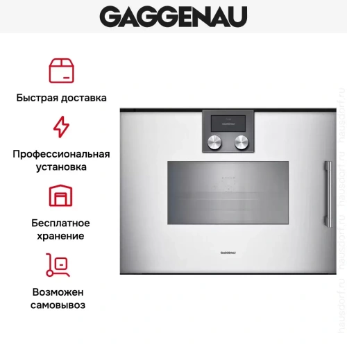 Комбинированный духовой шкаф-пароконвектомат Gaggenau BSP271131 фото 9