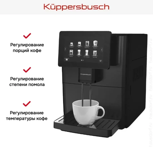 Автоматическая кофемашина Kuppersbusch KVS 308 B фото 7