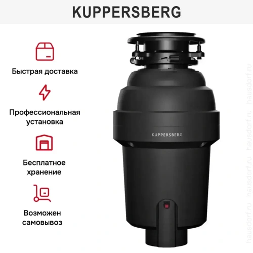 Измельчитель отходов Kuppersberg WS 750 B фото 3