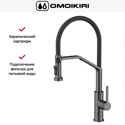Смеситель Omoikiri MAKKARI 2 PLUS-SB GM-BL фото 3