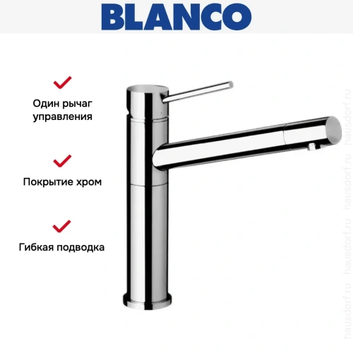 Смеситель Blanco Alta хром фото 4
