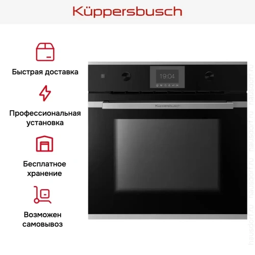 Духовой шкаф Kuppersbusch B 6350.0 S1 фото 9