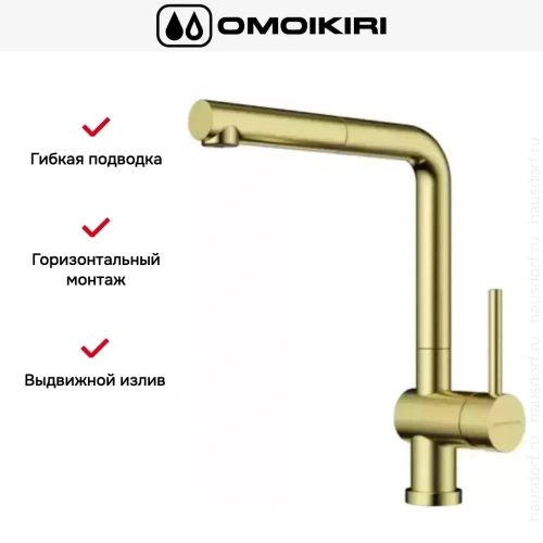 Смеситель Omoikiri AKASHI-S-LG фото 3