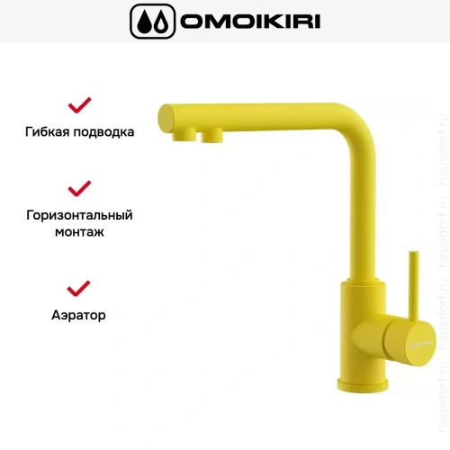 Смеситель Omoikiri NAKAGAWA 2 PLUS SL фото 5