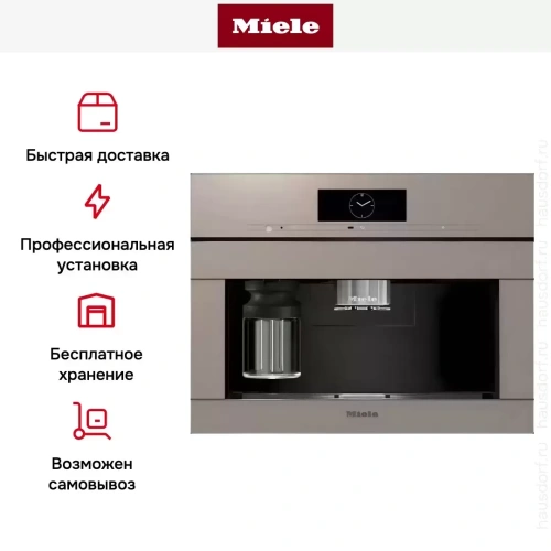 Встраиваемая кофемашина Miele CVA 7845 Pearlbeige фото 9
