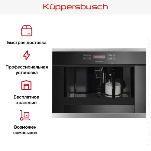 Встраиваемая кофемашина Kuppersbusch EKV 6500.1 J1 Stainless steel фото 5