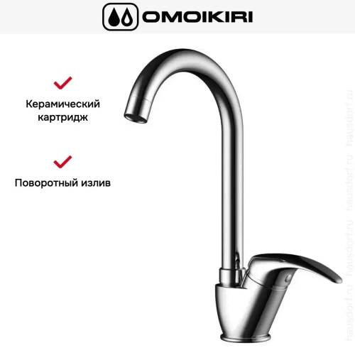 Смеситель Omoikiri UMI C фото 9