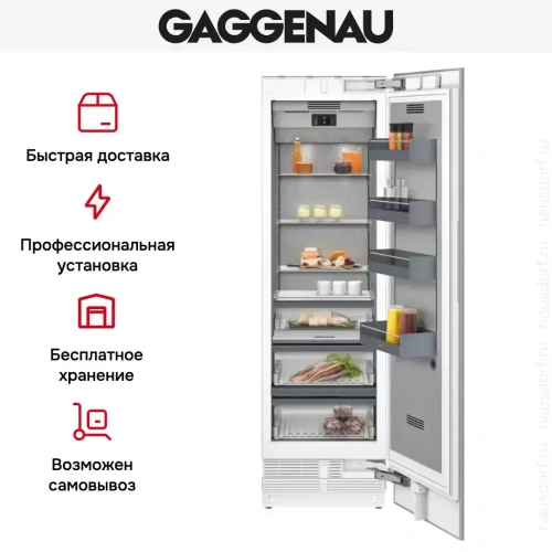 Встраиваемый холодильник Gaggenau RC 472-304 фото 4