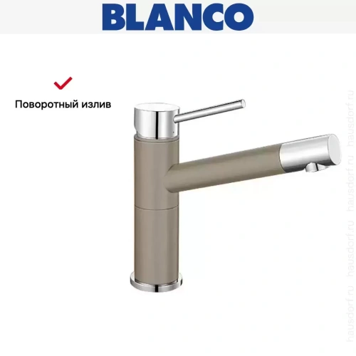 Смеситель Blanco Alta compact chrome/Silgranit серый беж фото 7