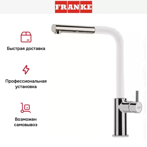 Смеситель Franke Neptune Style выдвижной шланг хром/белый фото 6