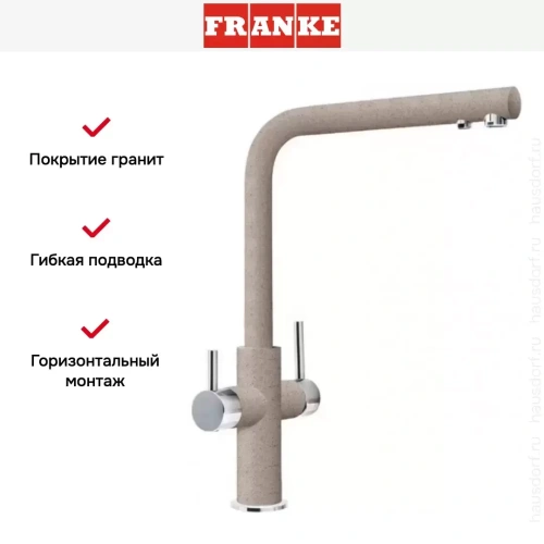 Смеситель Franke Neptune Clear Water хром/сахара фото 3