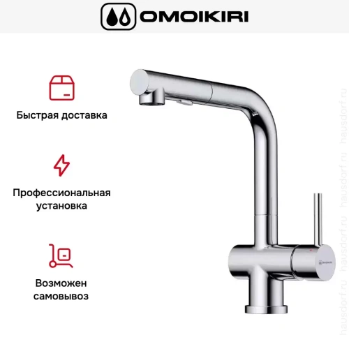 Смеситель Omoikiri KORIYAMA-S фото 10