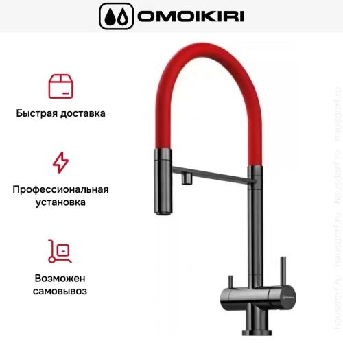 Смеситель Omoikiri KANTO PVD GM фото 11
